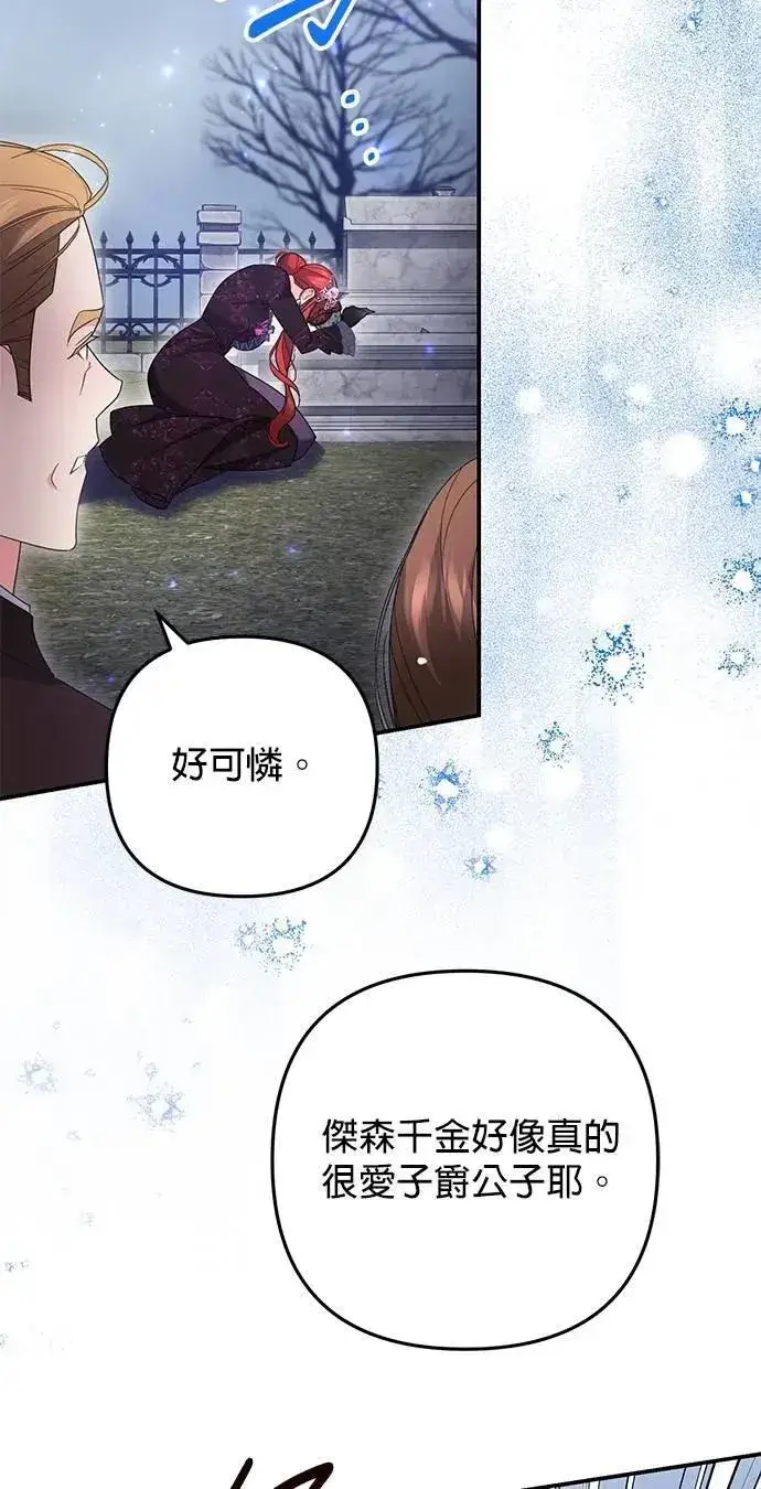漫画《当我不再是你的影子》第58话第34张图