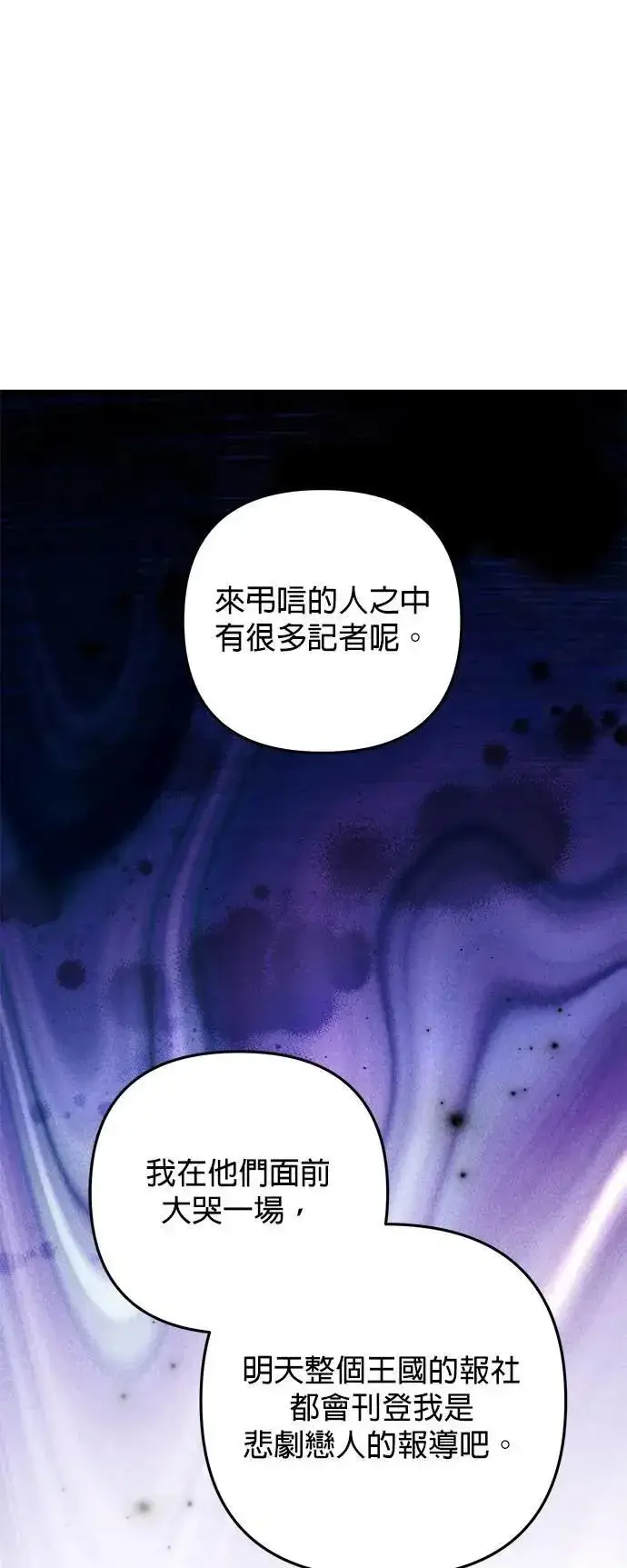 漫画《当我不再是你的影子》第58话第54张图