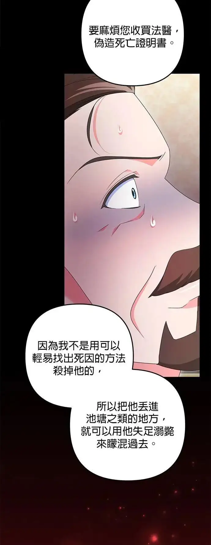 漫画《当我不再是你的影子》第58话第68张图