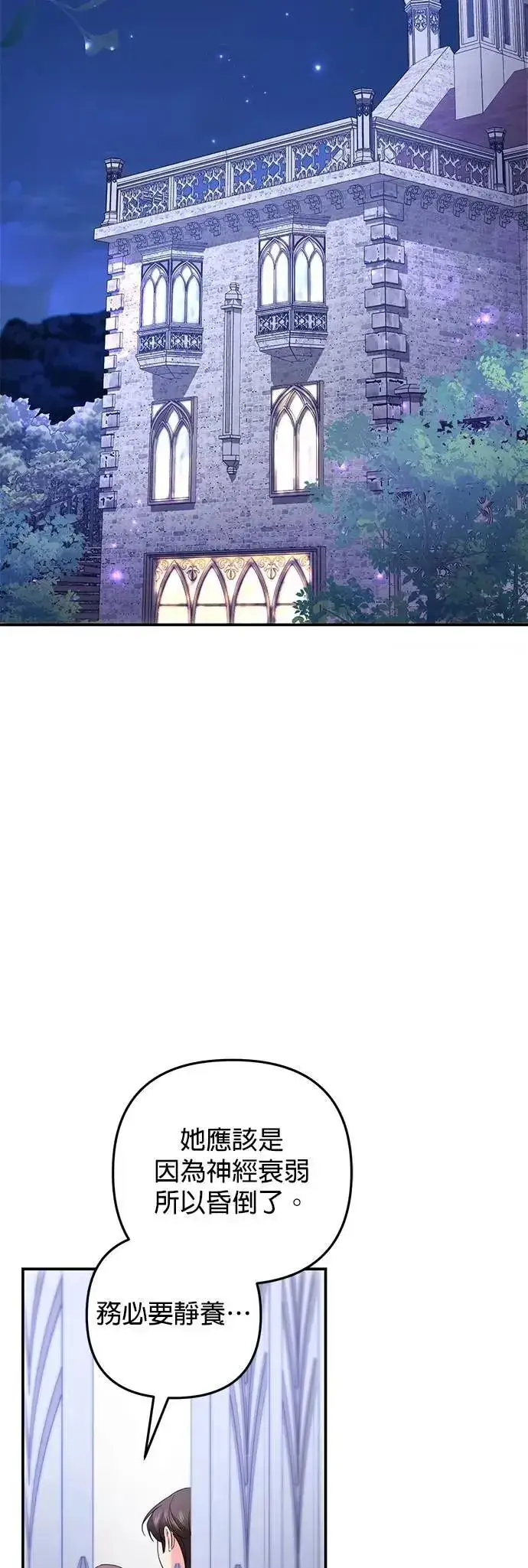 漫画《当我不再是你的影子》第58话第77张图
