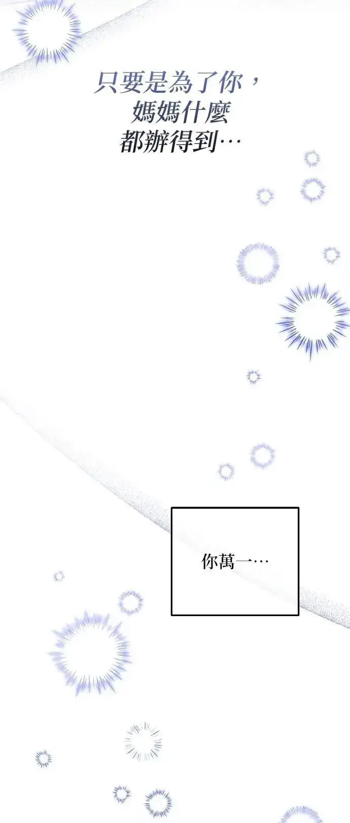 漫画《当我不再是你的影子》第58话第85张图