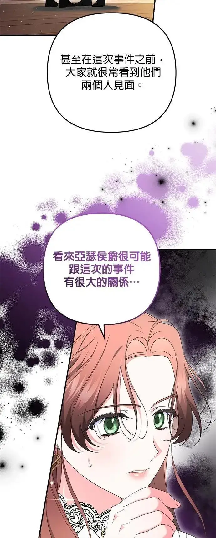漫画《当我不再是你的影子》第59话第13张图