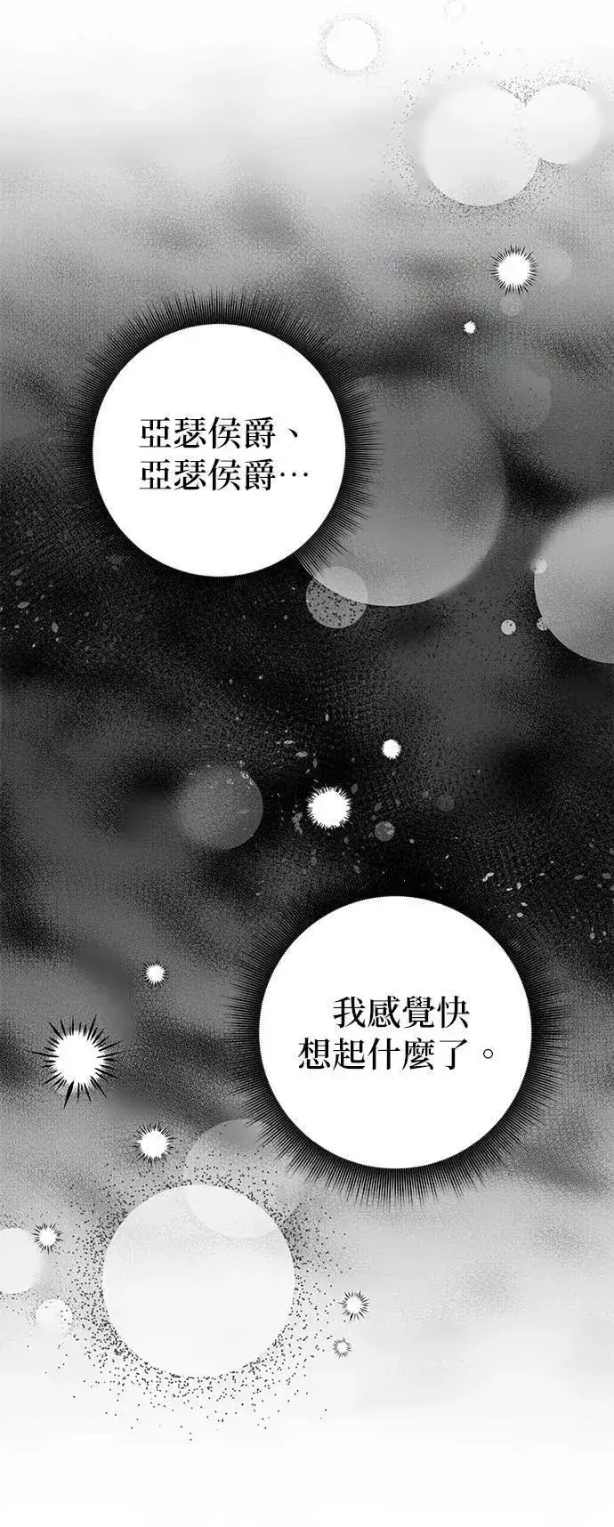 漫画《当我不再是你的影子》第59话第16张图