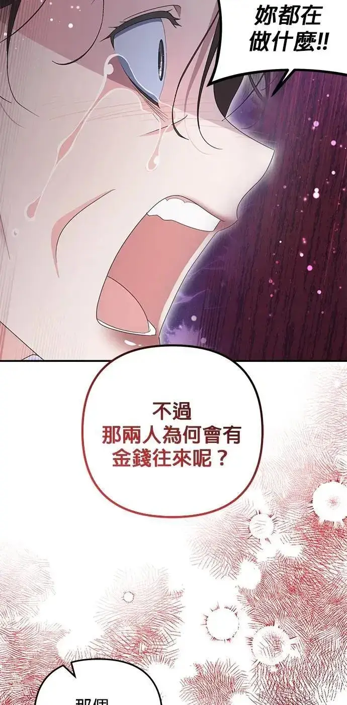 漫画《当我不再是你的影子》第59话第37张图