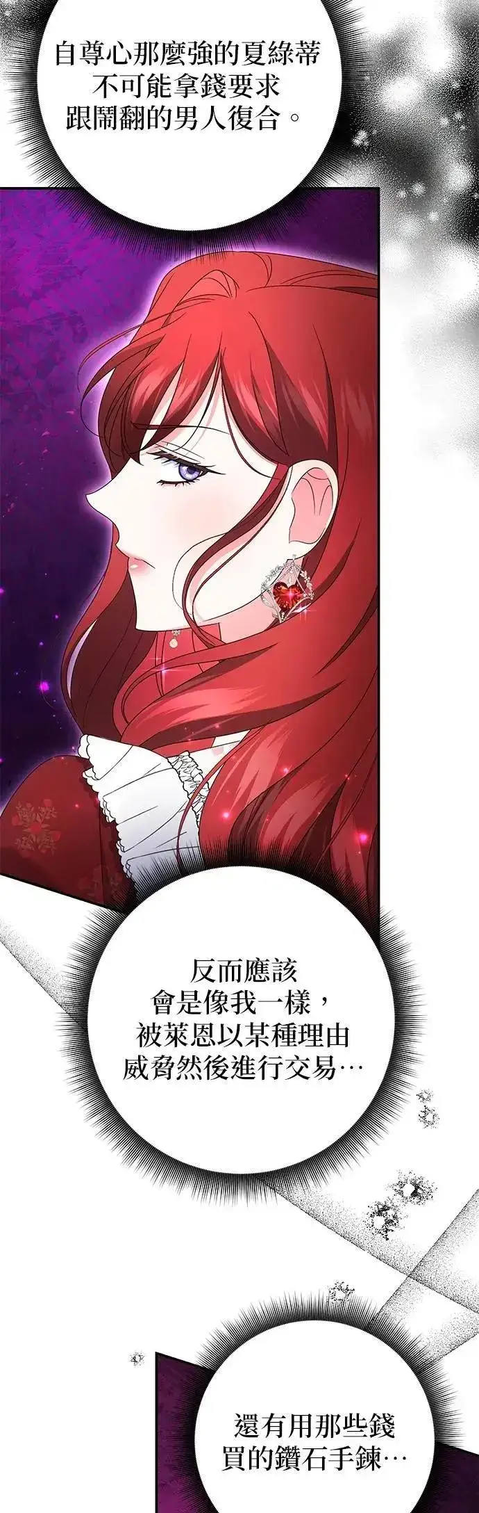 漫画《当我不再是你的影子》第59话第45张图