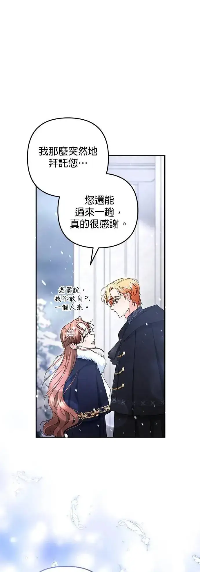 漫画《当我不再是你的影子》第59话第58张图