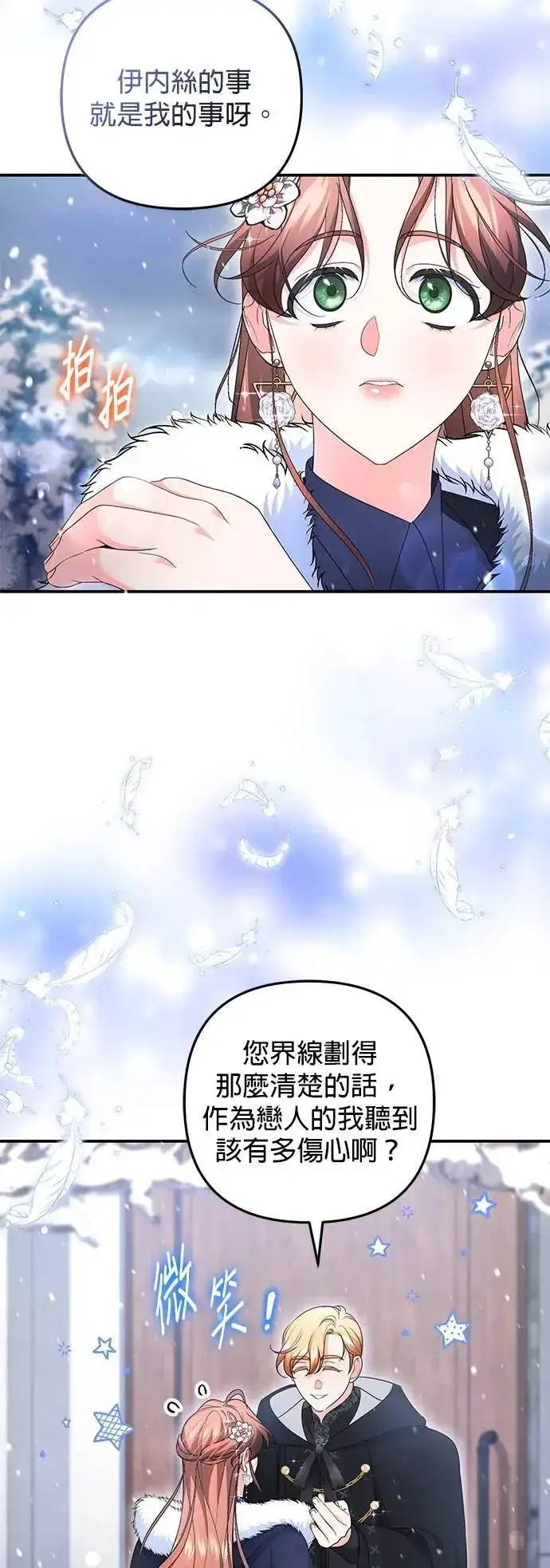 漫画《当我不再是你的影子》第59话第59张图