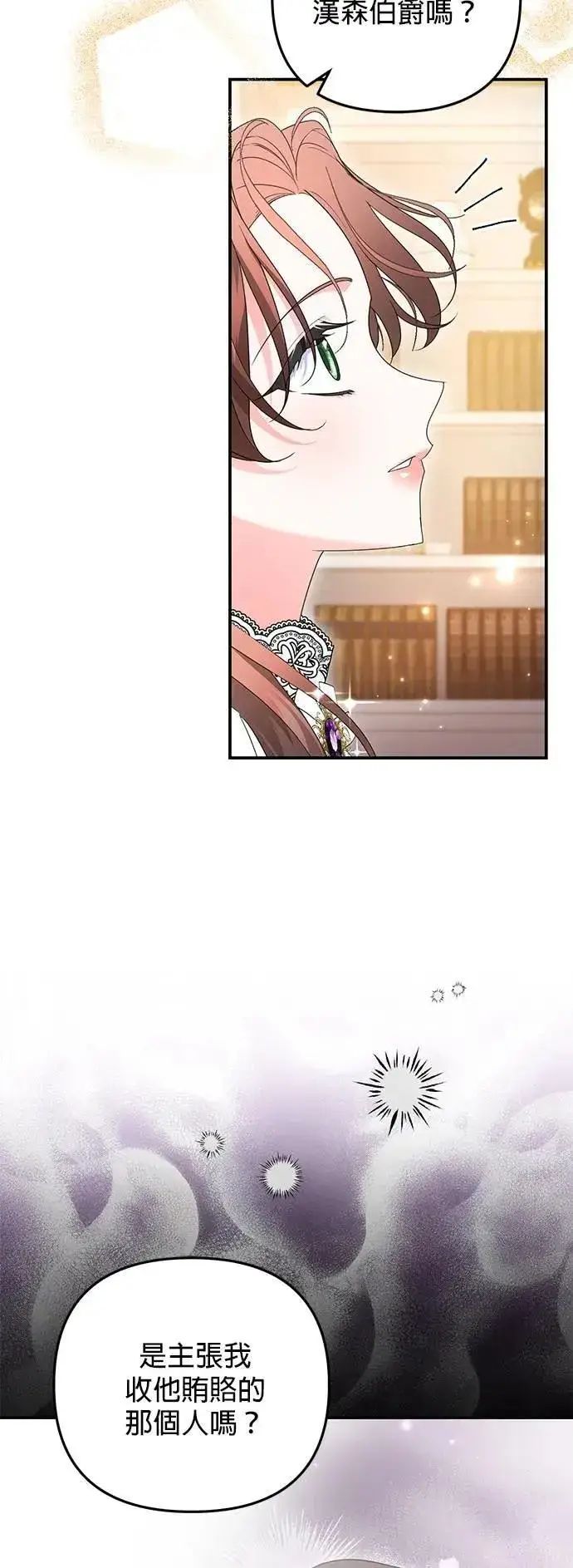 漫画《当我不再是你的影子》第59话第8张图