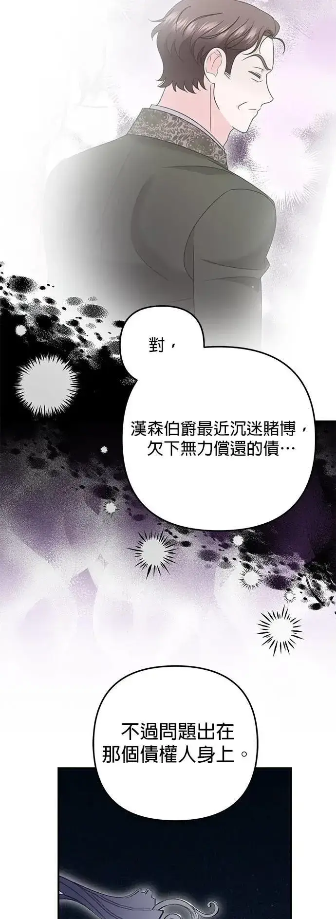漫画《当我不再是你的影子》第59话第9张图