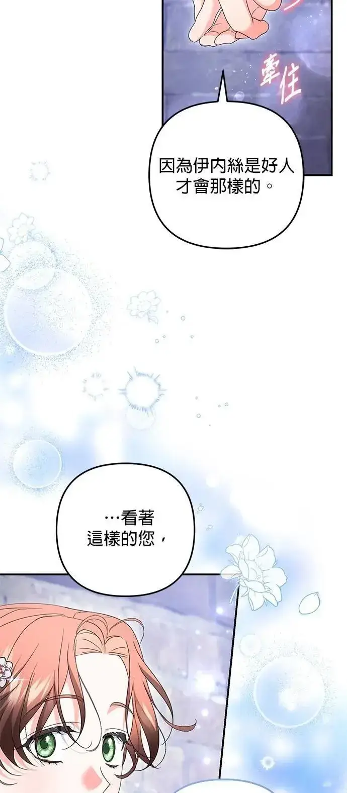 漫画《当我不再是你的影子》第60话第11张图