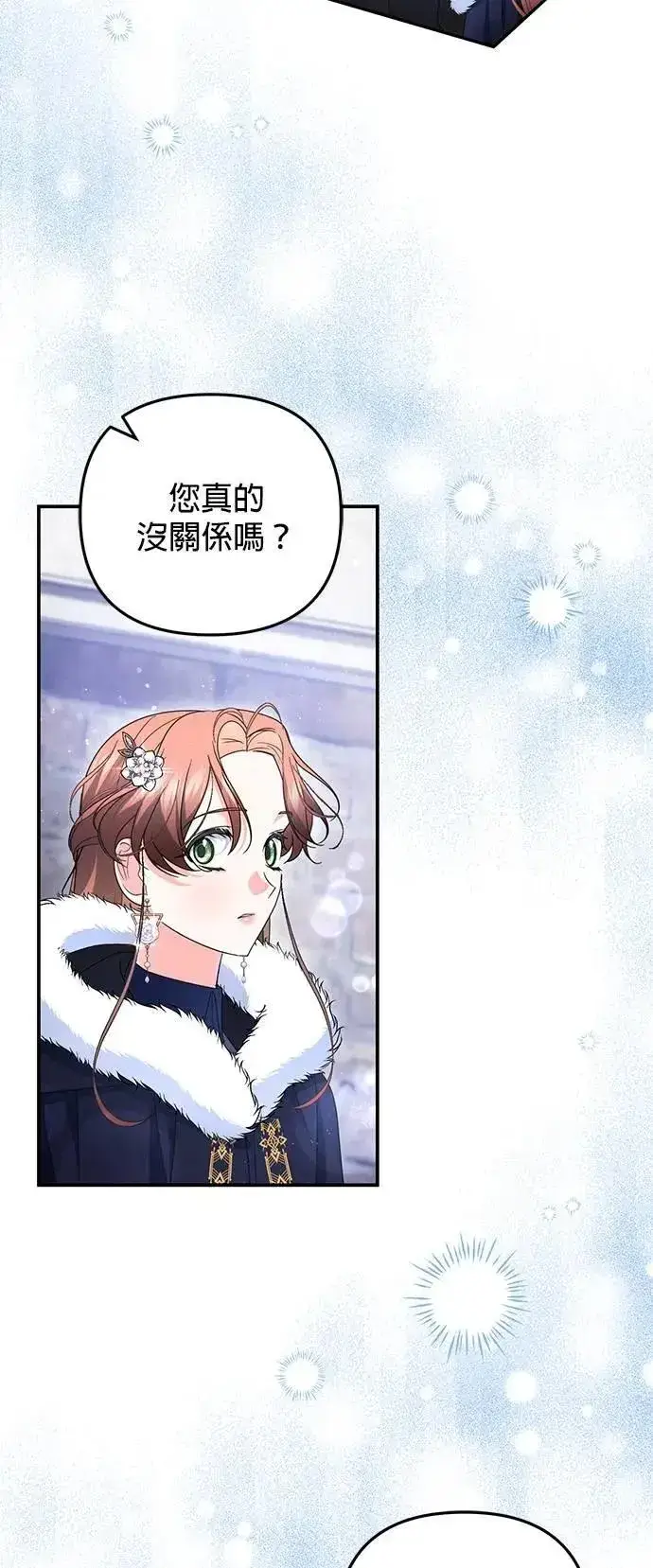 漫画《当我不再是你的影子》第60话第3张图