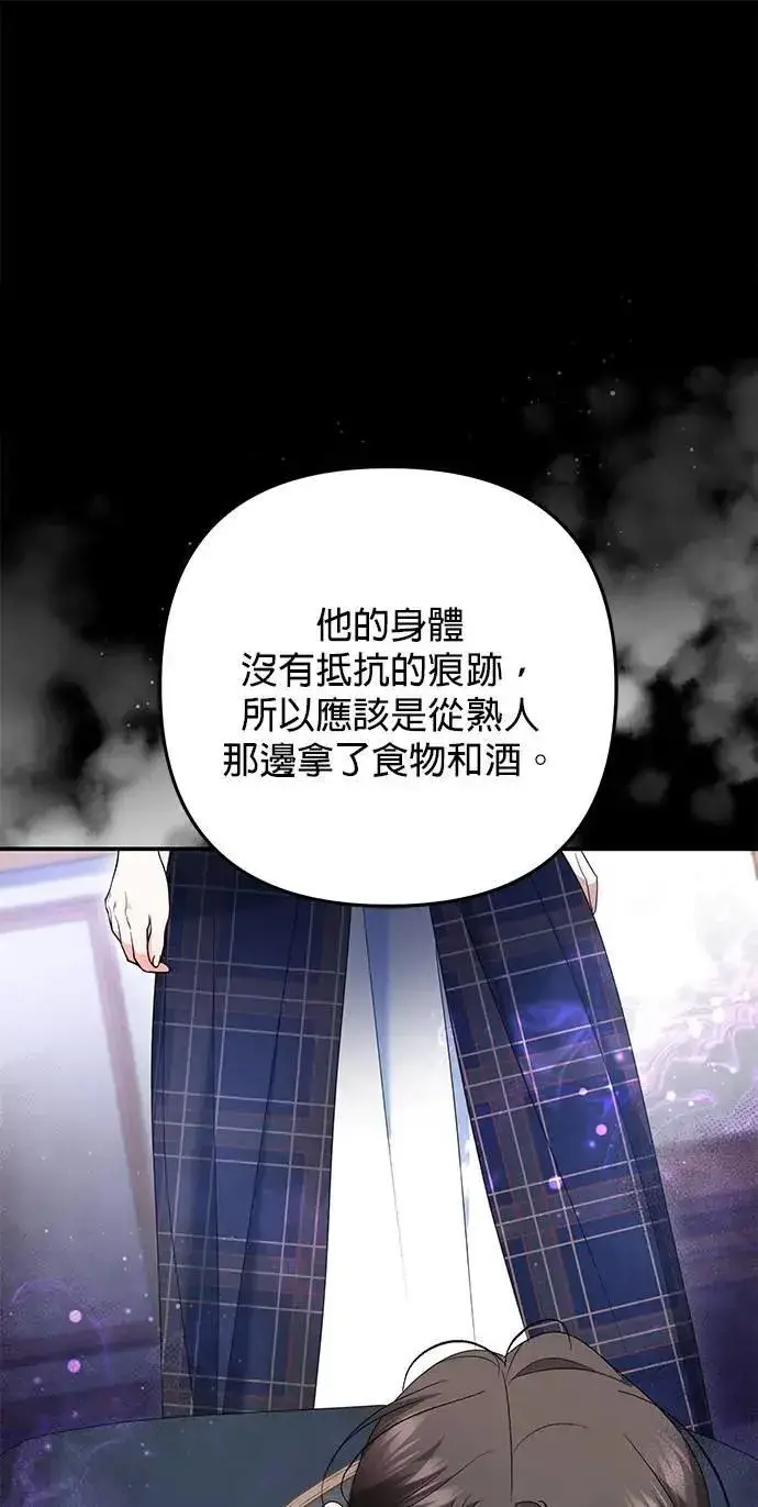 漫画《当我不再是你的影子》第60话第32张图