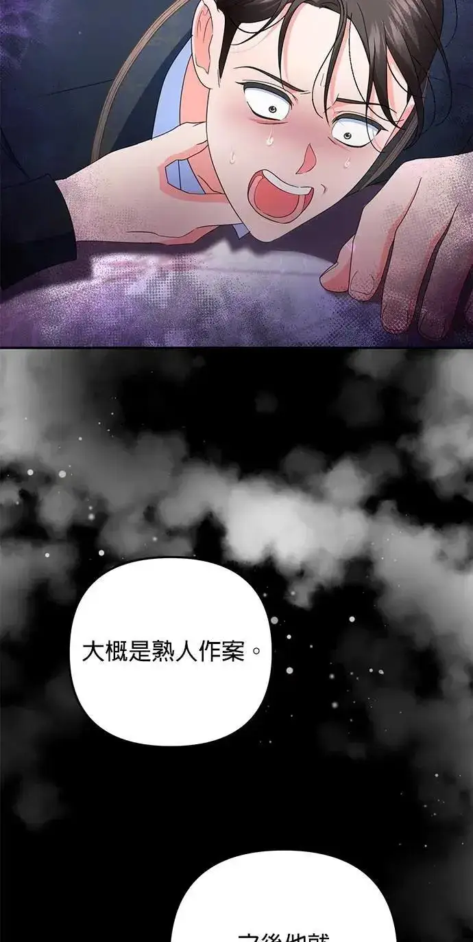 漫画《当我不再是你的影子》第60话第33张图