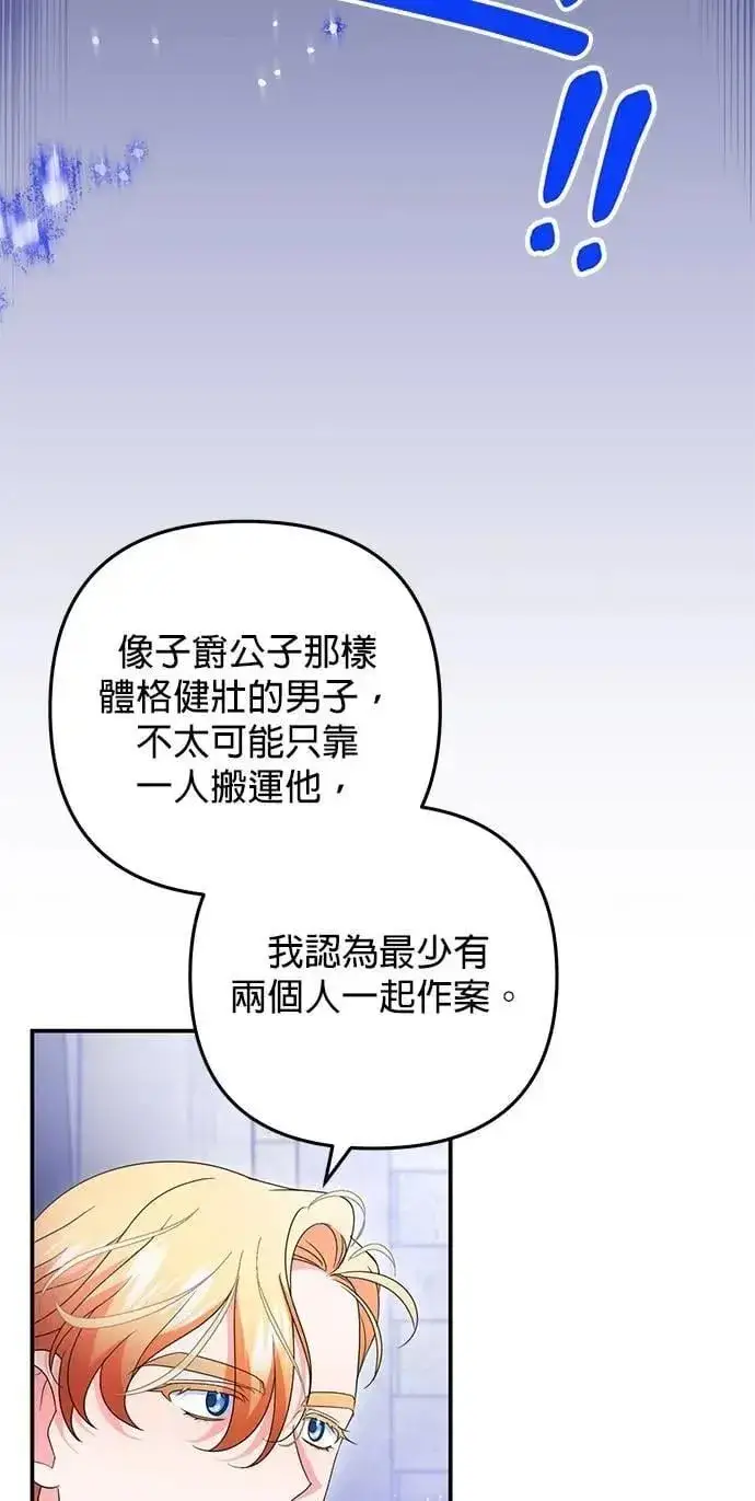 漫画《当我不再是你的影子》第60话第36张图