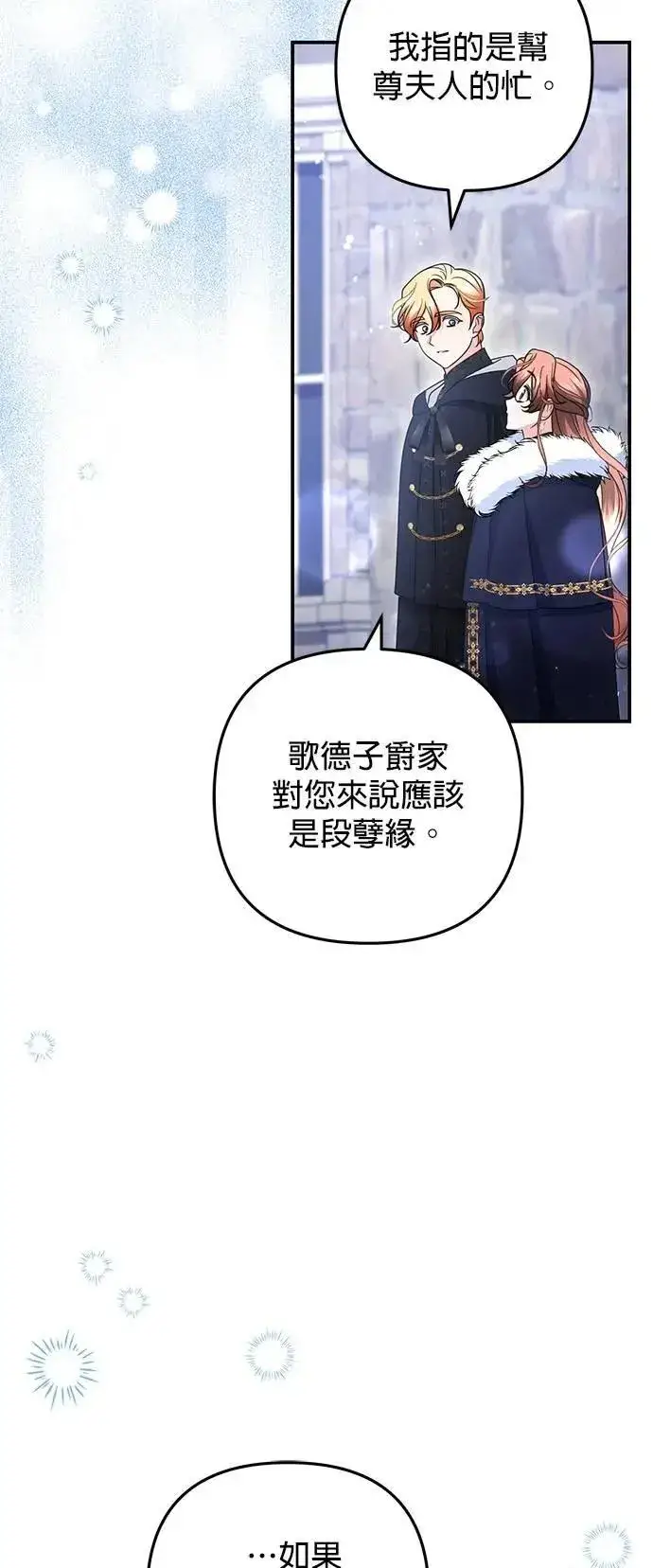 漫画《当我不再是你的影子》第60话第4张图