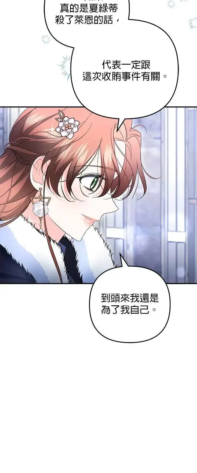 漫画《当我不再是你的影子》第60话第5张图