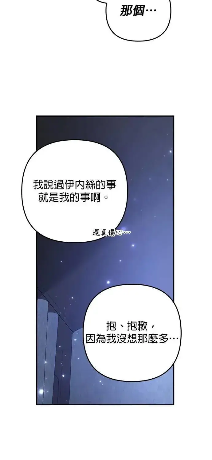 漫画《当我不再是你的影子》第60话第53张图