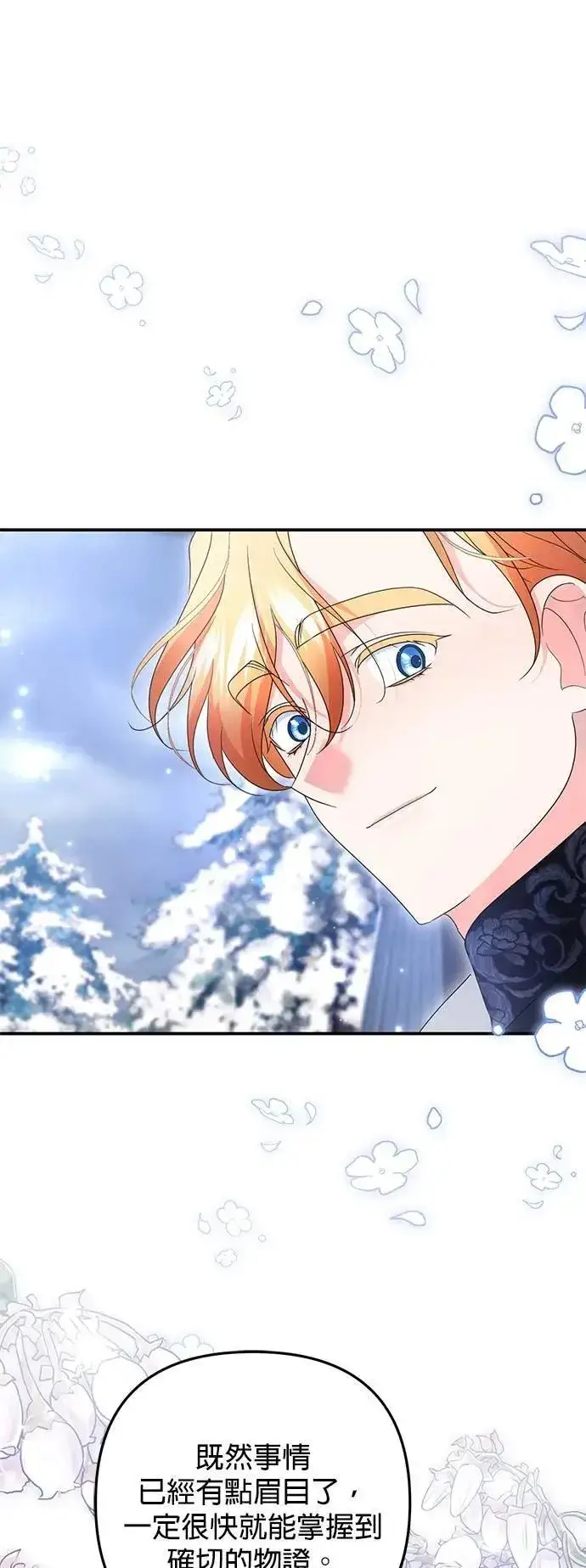 漫画《当我不再是你的影子》第60话第54张图