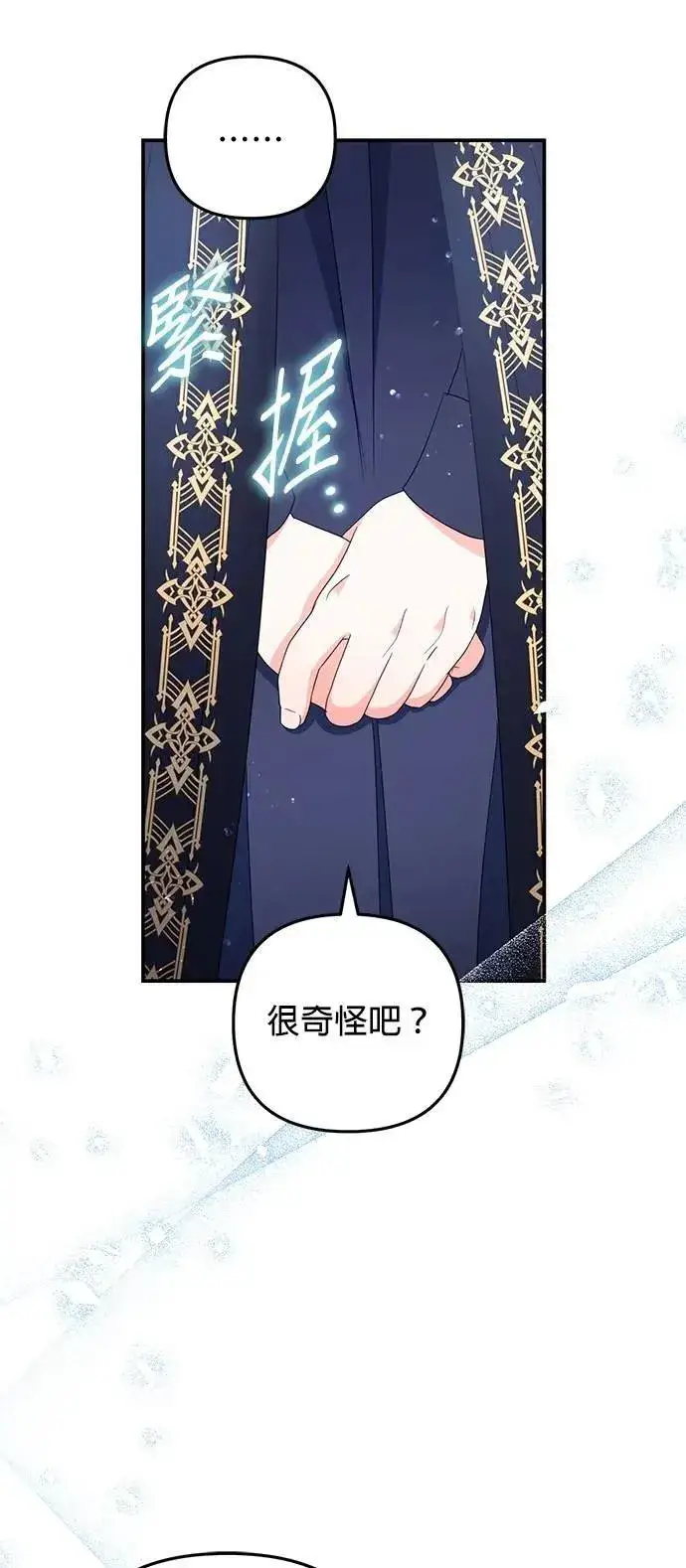漫画《当我不再是你的影子》第60话第6张图