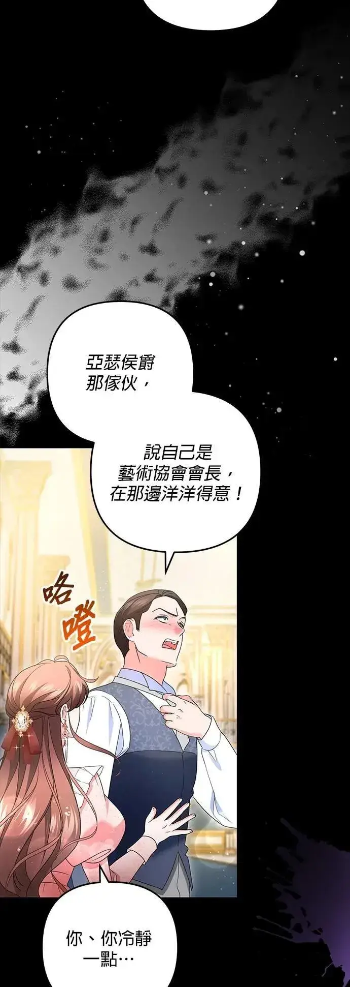 漫画《当我不再是你的影子》第60话第64张图