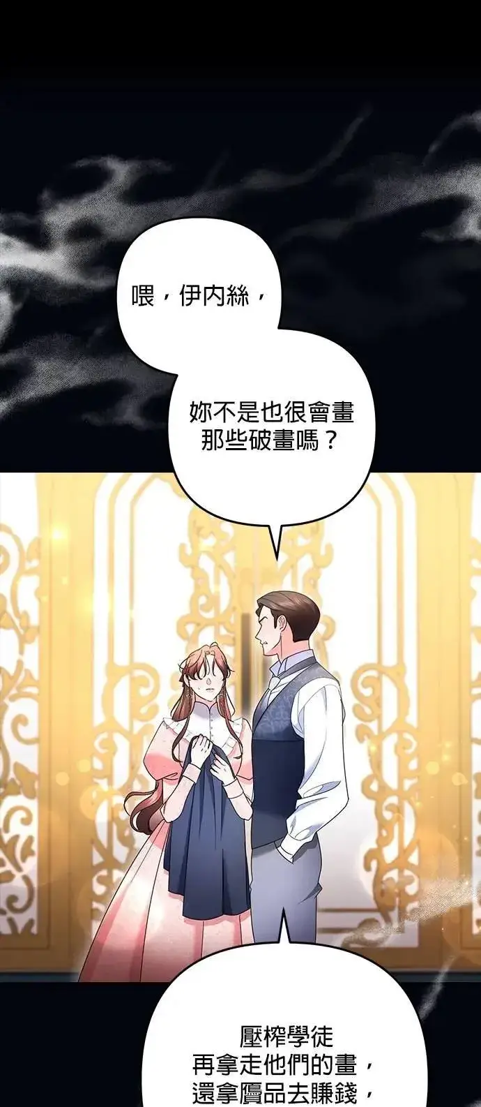 漫画《当我不再是你的影子》第60话第66张图