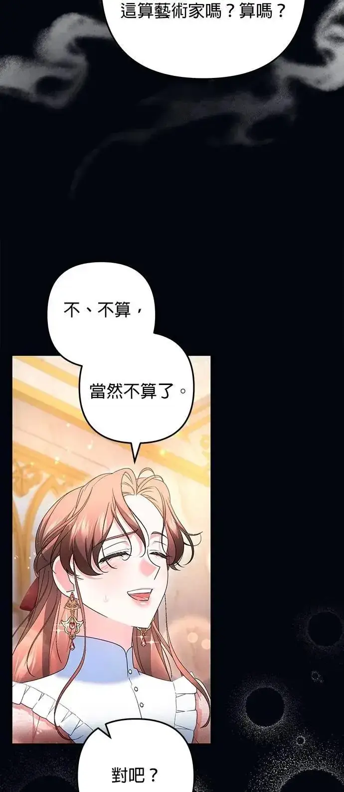 漫画《当我不再是你的影子》第60话第67张图