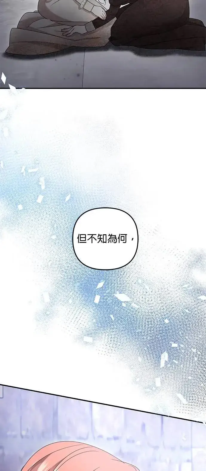 漫画《当我不再是你的影子》第60话第8张图