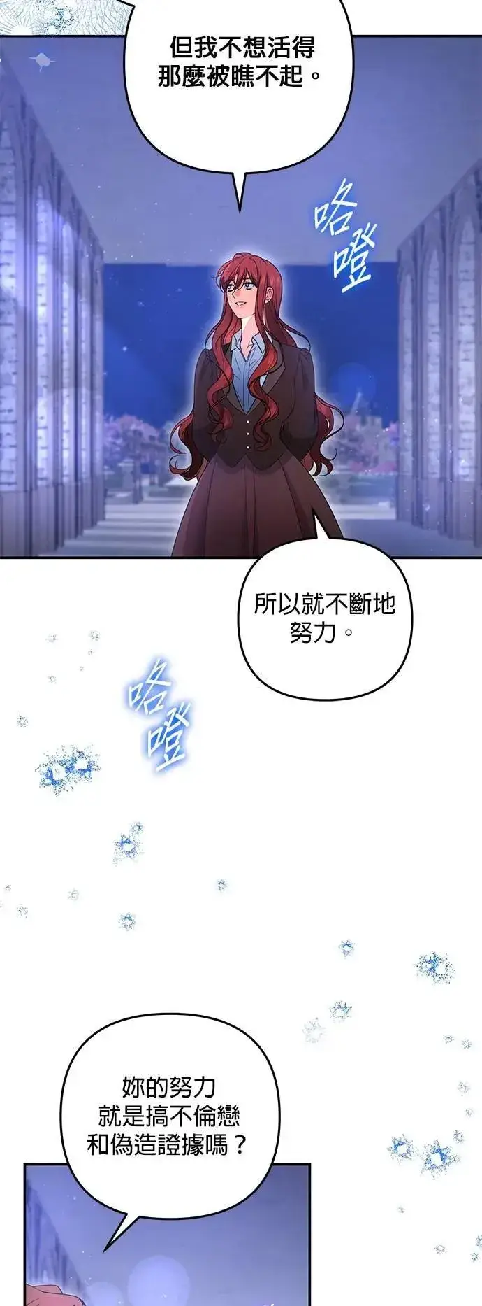 漫画《当我不再是你的影子》第62话第16张图