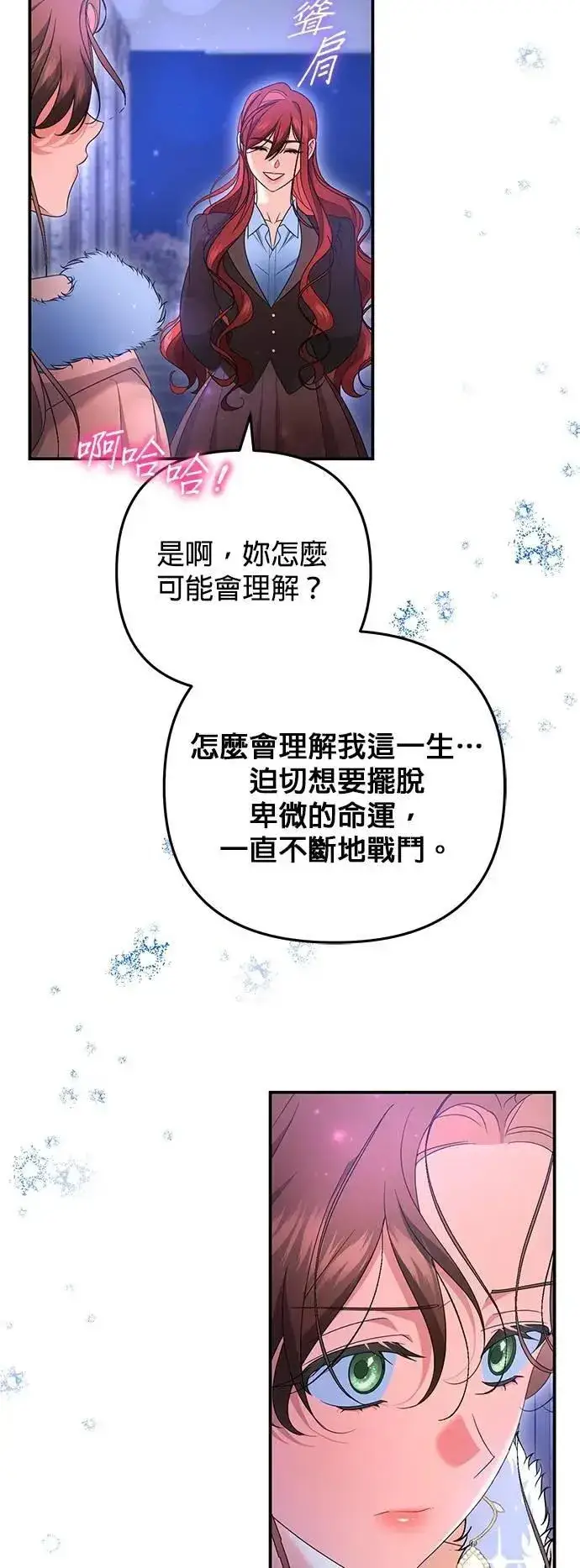 漫画《当我不再是你的影子》第62话第17张图