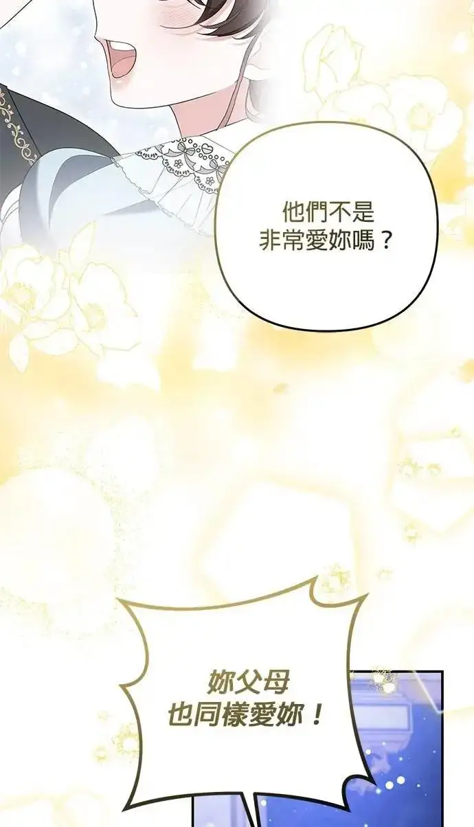 漫画《当我不再是你的影子》第62话第50张图