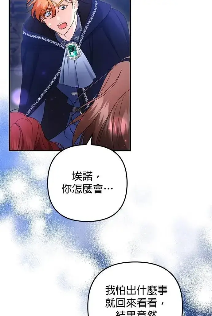 漫画《当我不再是你的影子》第62话第69张图
