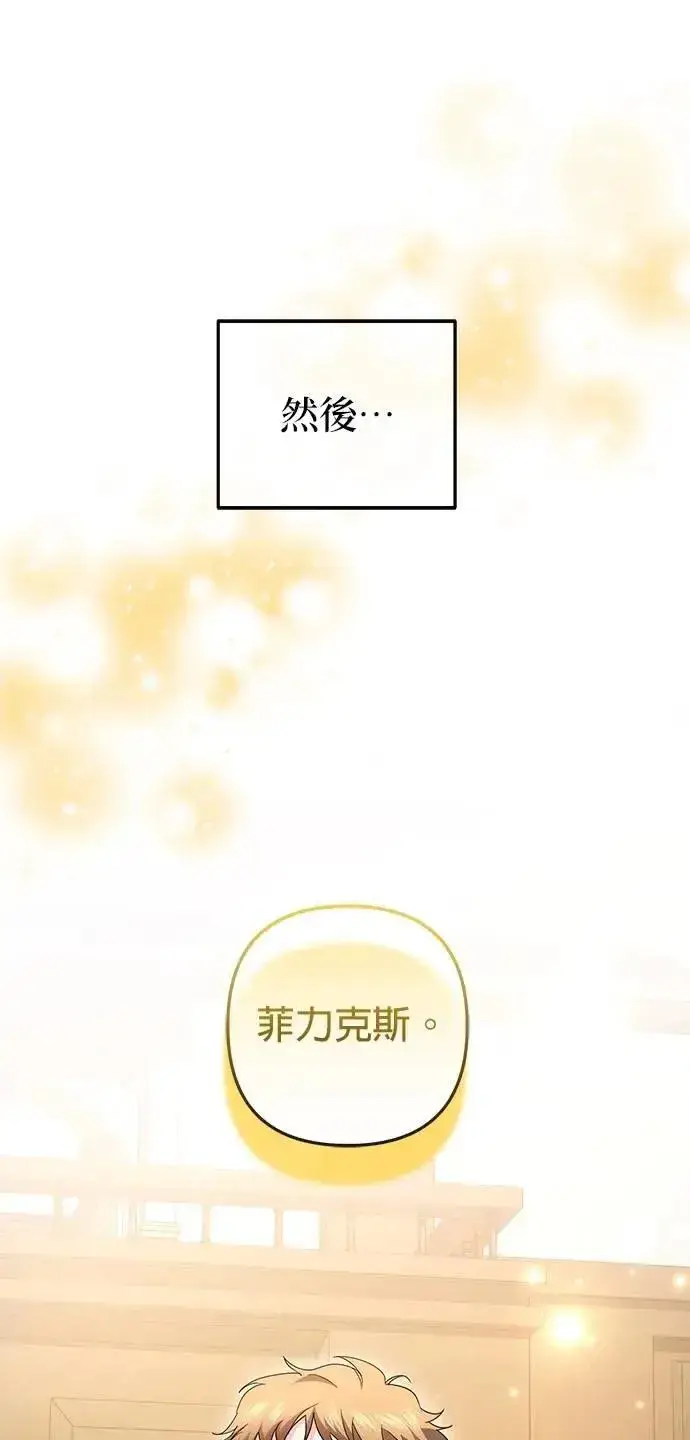 漫画《当我不再是你的影子》第62话第87张图