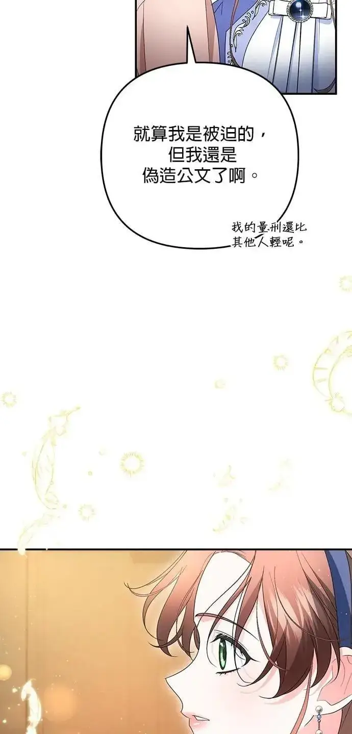 漫画《当我不再是你的影子》第62话第90张图