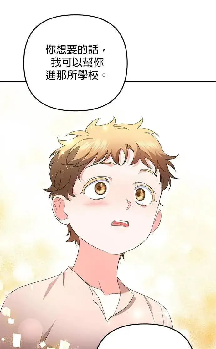 漫画《当我不再是你的影子》第62话第94张图