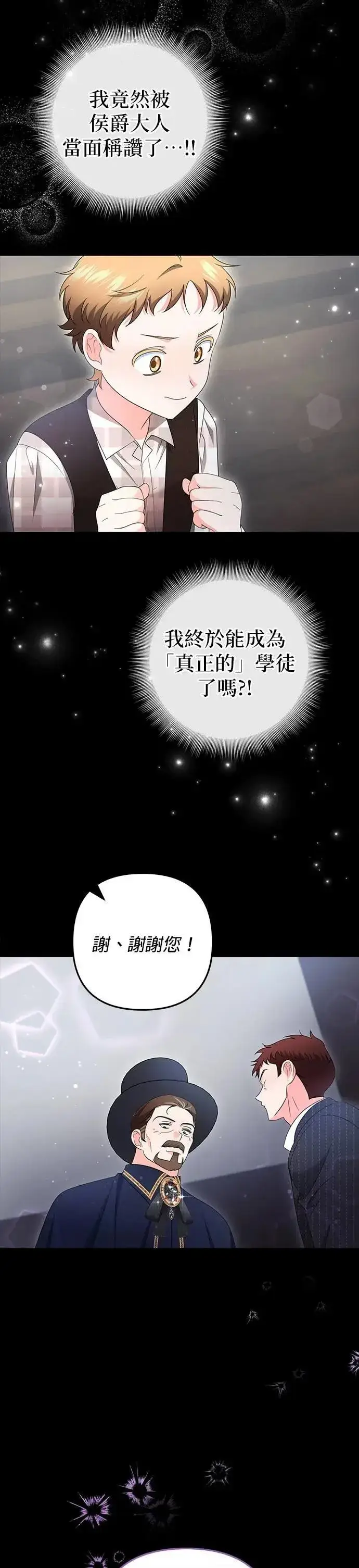 漫画《当我不再是你的影子》第61话第10张图