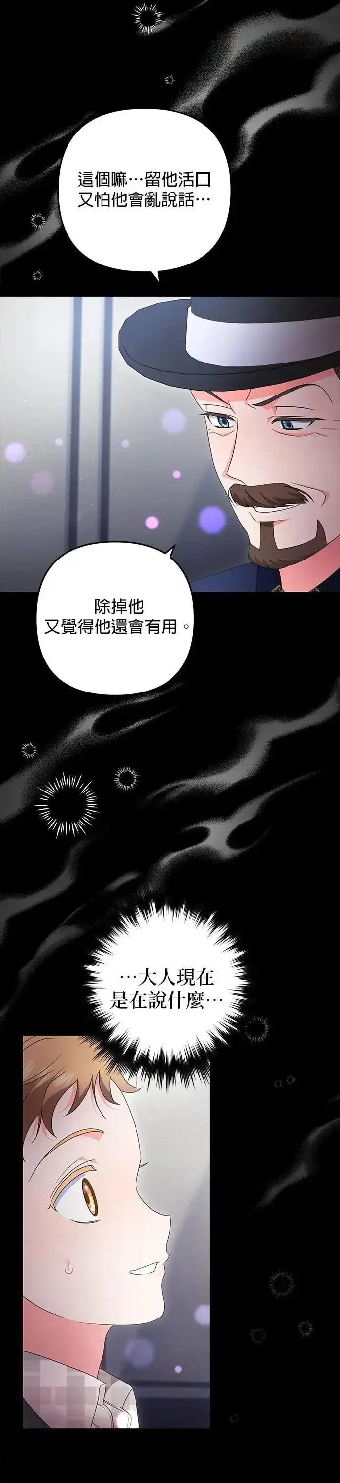 漫画《当我不再是你的影子》第61话第12张图
