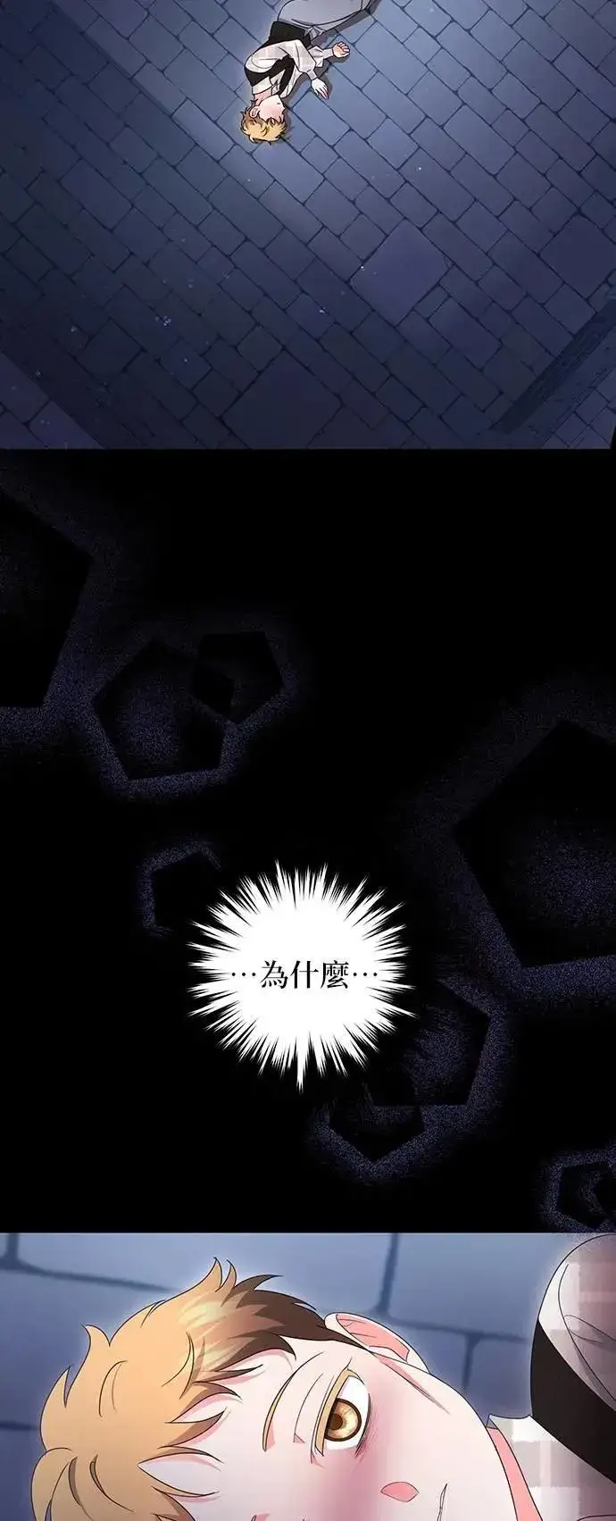 漫画《当我不再是你的影子》第61话第29张图