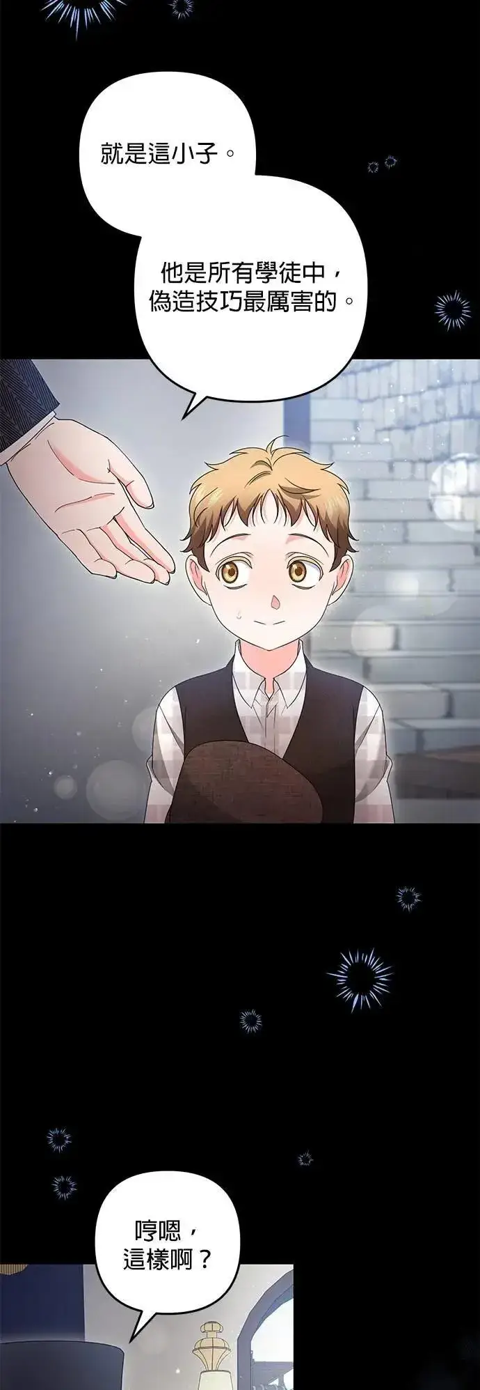 漫画《当我不再是你的影子》第61话第3张图