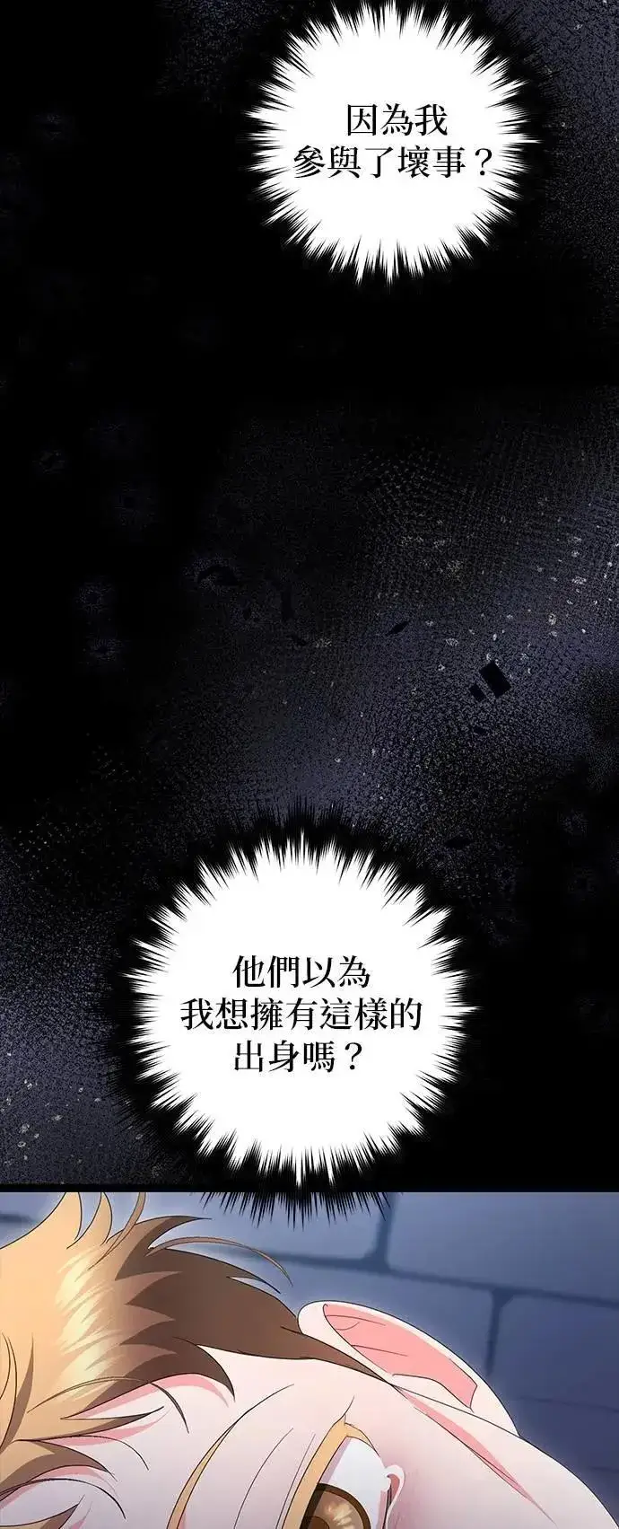 漫画《当我不再是你的影子》第61话第31张图