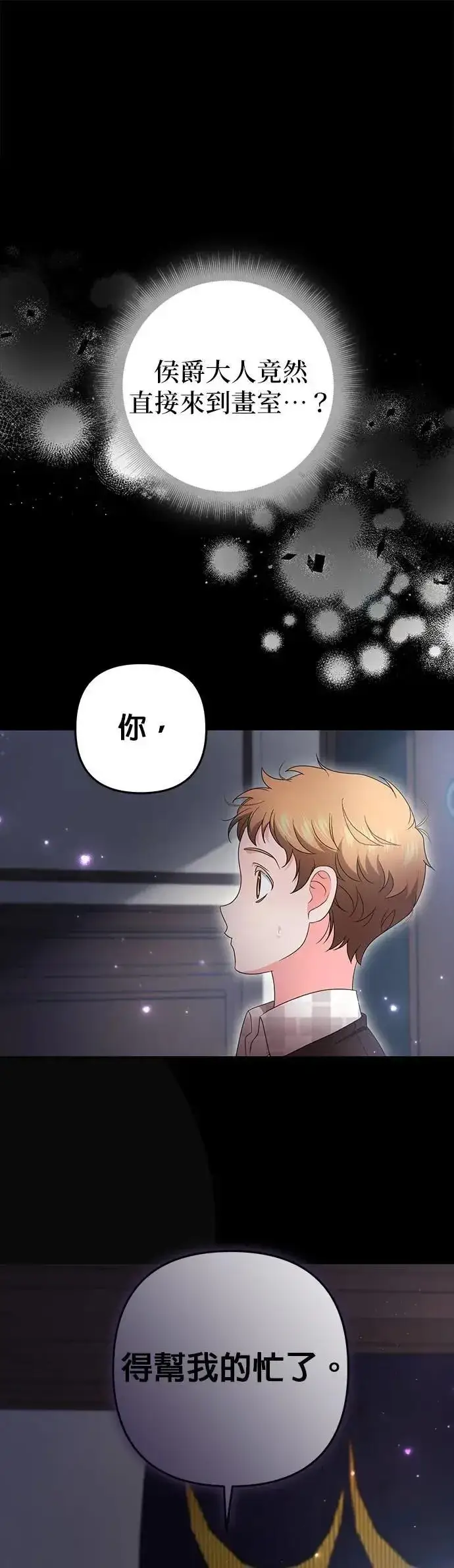 漫画《当我不再是你的影子》第61话第5张图
