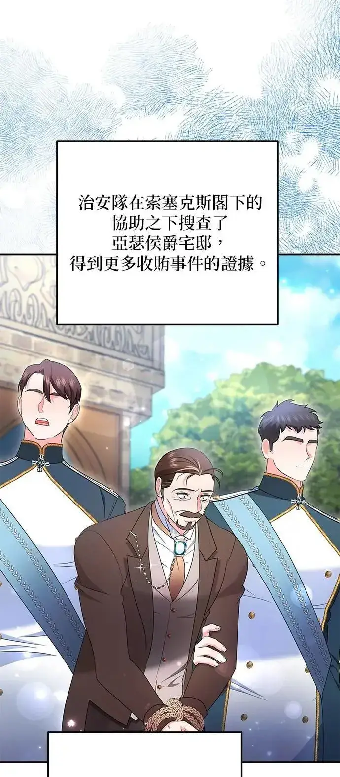 漫画《当我不再是你的影子》第61话第50张图