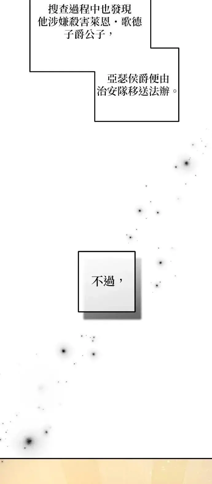 漫画《当我不再是你的影子》第61话第51张图
