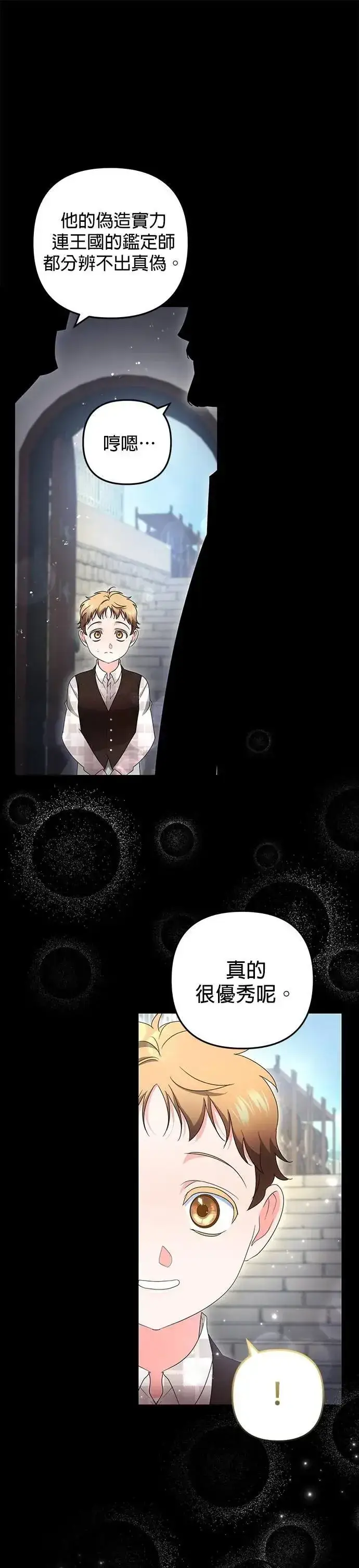 漫画《当我不再是你的影子》第61话第9张图