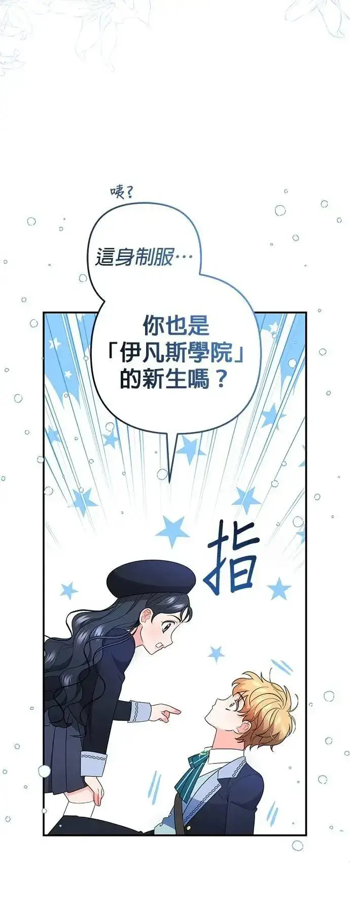 《当我不再是你的影子》第63话 (最终话)图14