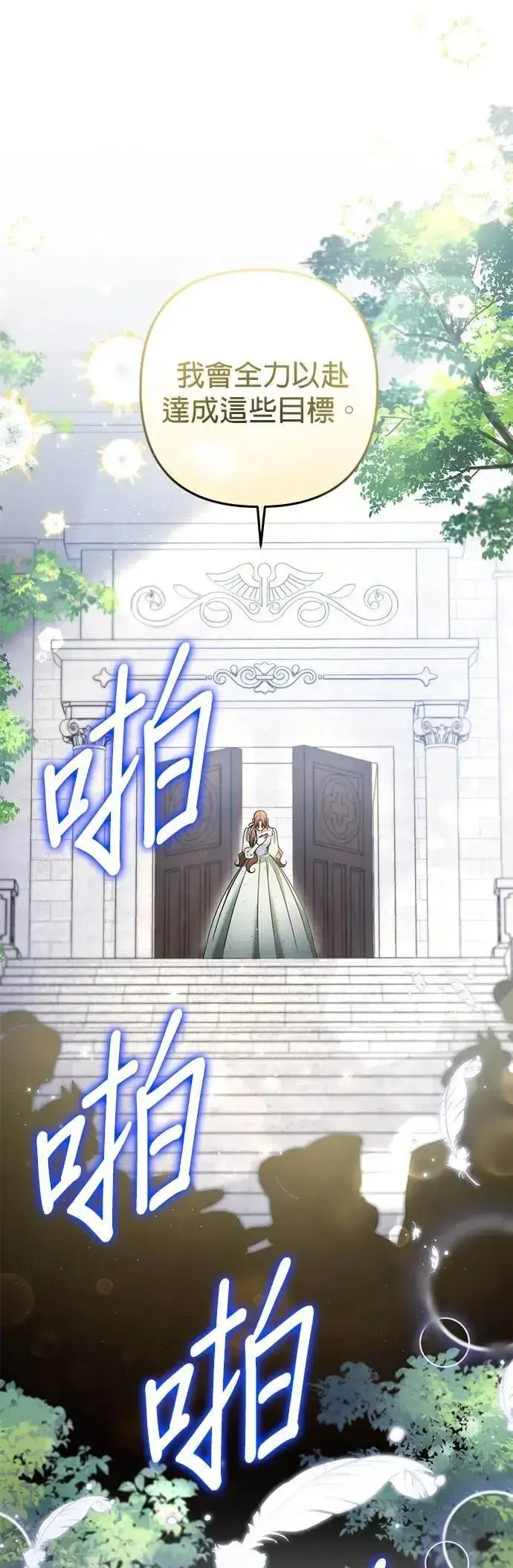 《当我不再是你的影子》第63话 (最终话)图44