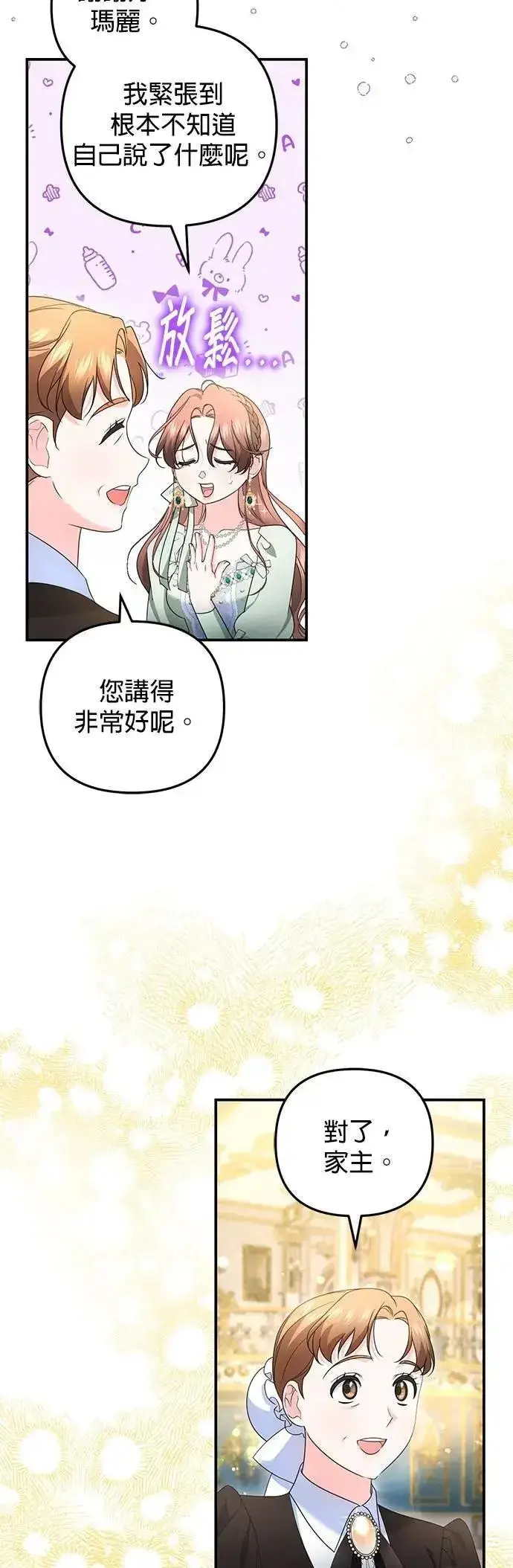 《当我不再是你的影子》第63话 (最终话)图47