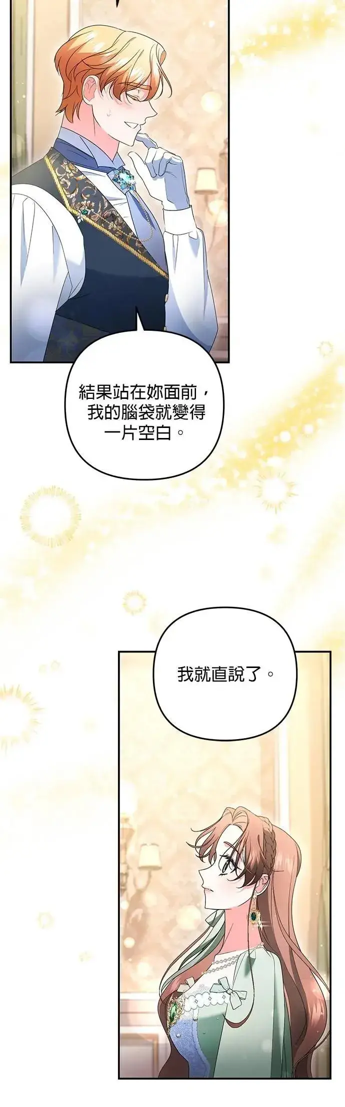 《当我不再是你的影子》第63话 (最终话)图60