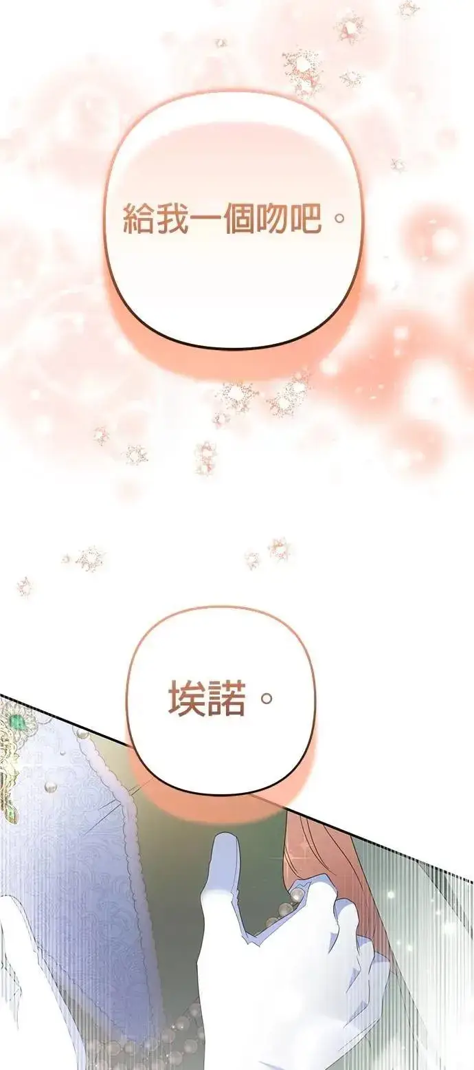 《当我不再是你的影子》第63话 (最终话)图75