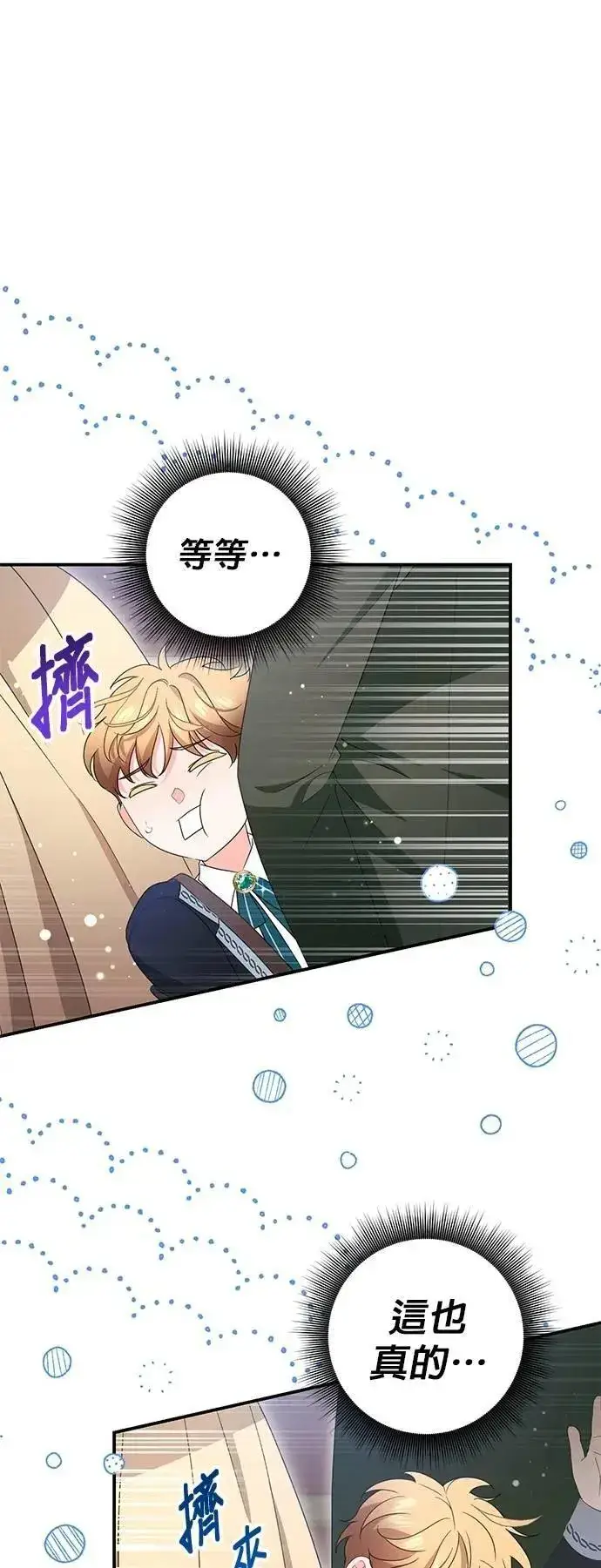 《当我不再是你的影子》第63话 (最终话)图9
