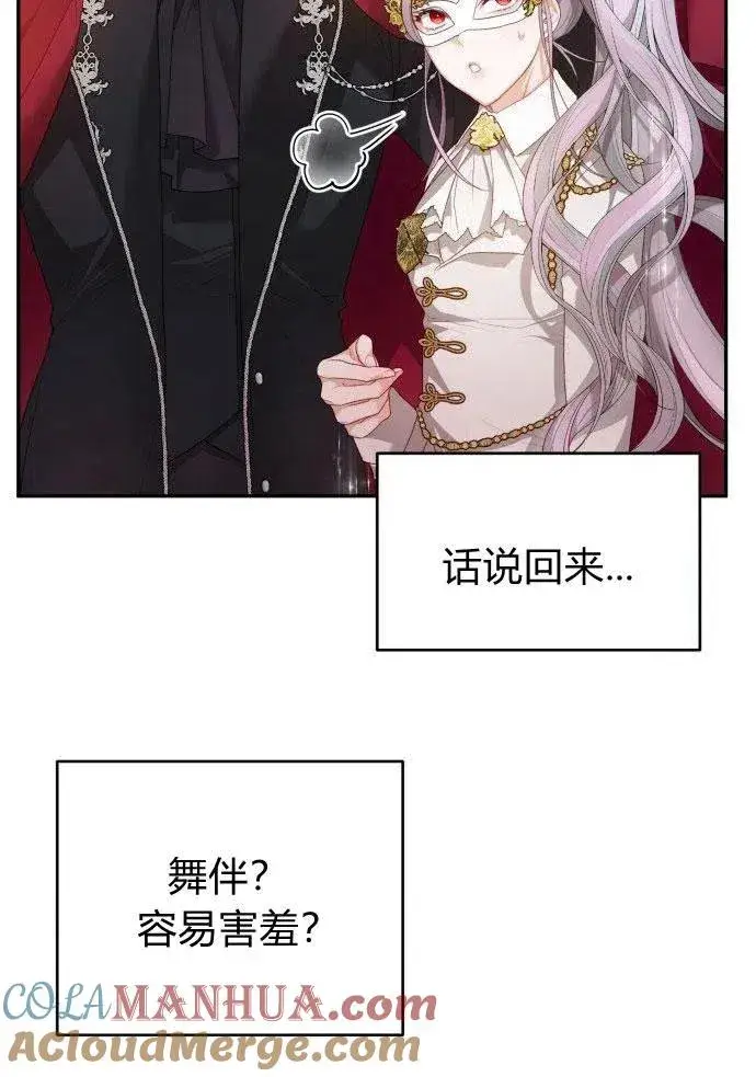 漫画《刀尖之吻》第1话第113张图